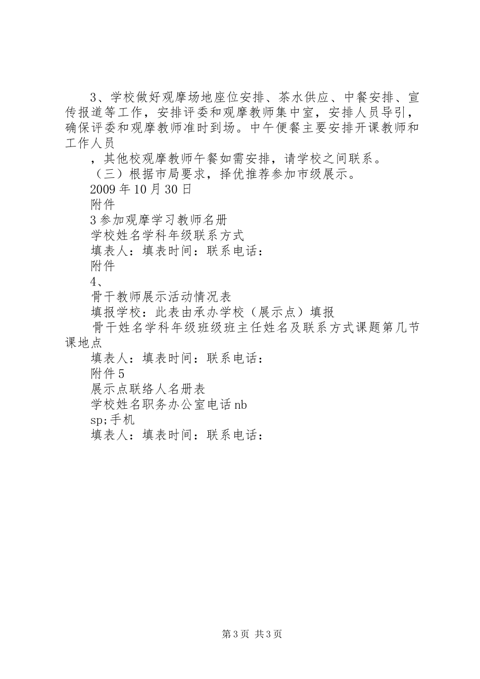 骨干教师风采展示课总结_第3页