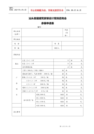 汕头首届建筑家装设计现场咨询会
