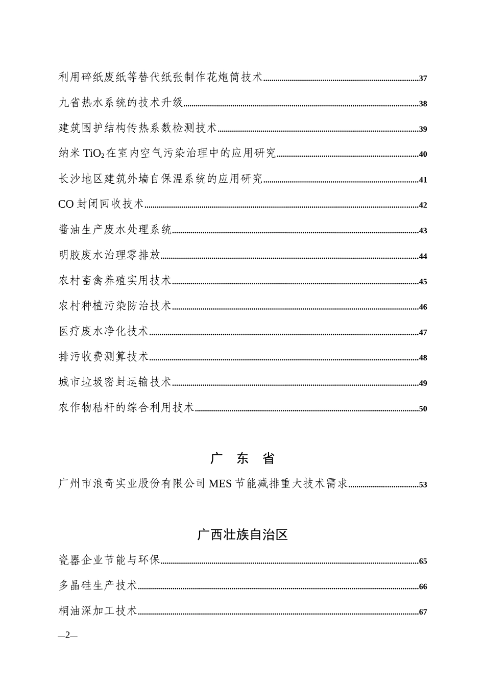 江西省节能减排重大技术需求项目简介_第2页