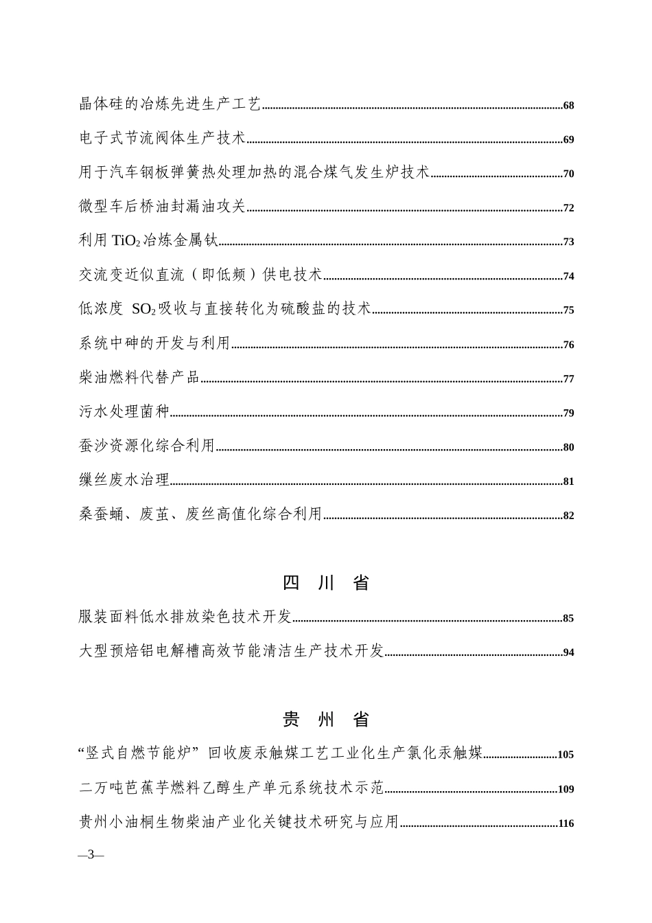 江西省节能减排重大技术需求项目简介_第3页