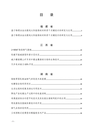 江西省节能减排重大技术需求项目简介