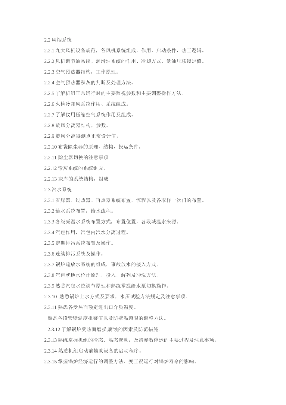 实习培训大纲_第2页