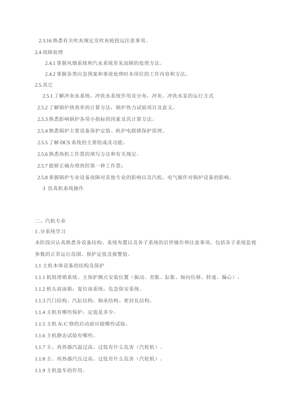 实习培训大纲_第3页