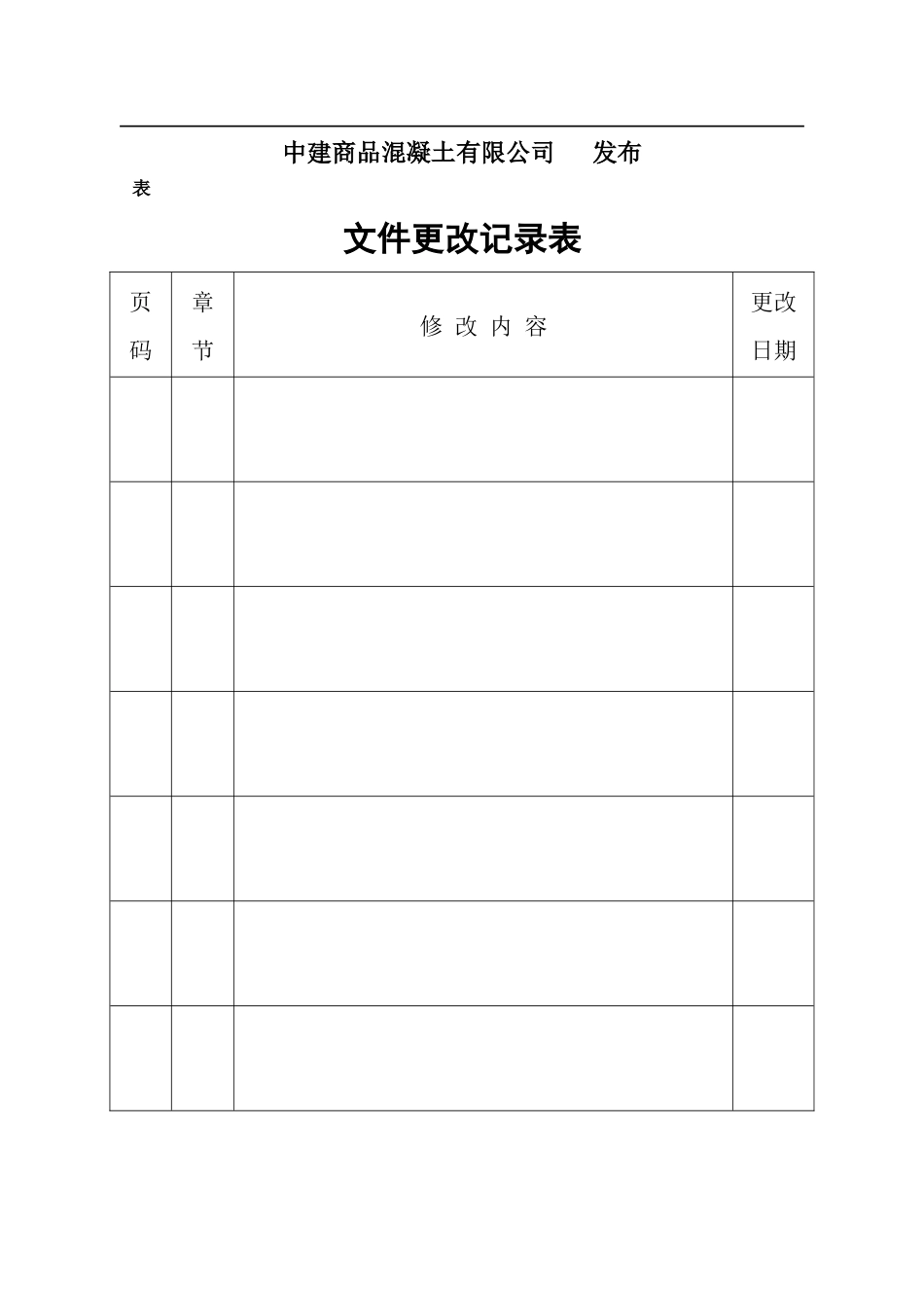 人力资源-4人力资源部-管理分册_第2页