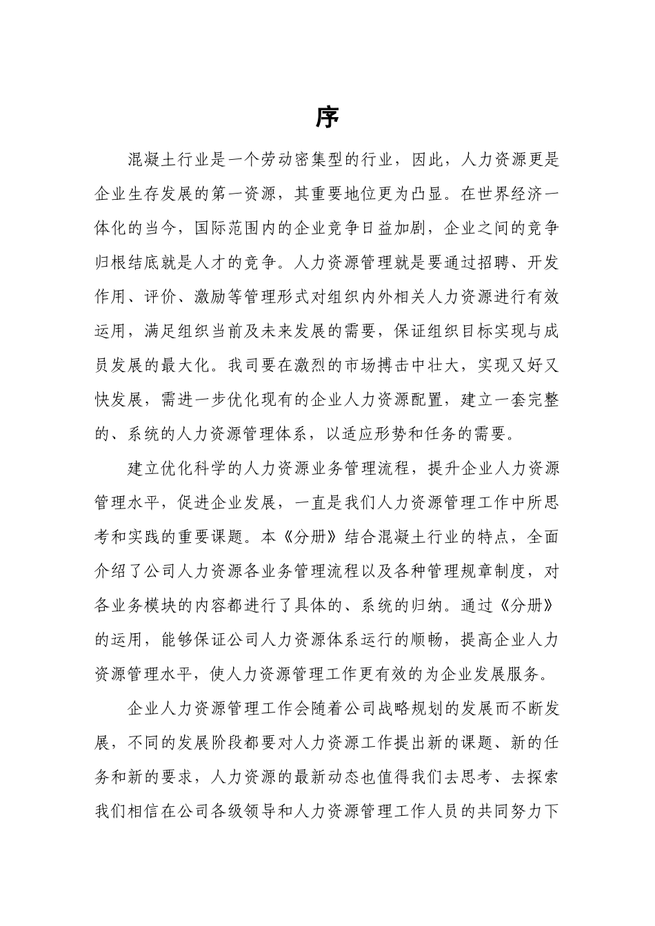 人力资源-4人力资源部-管理分册_第3页