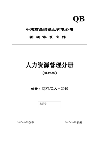 人力资源-4人力资源部-管理分册