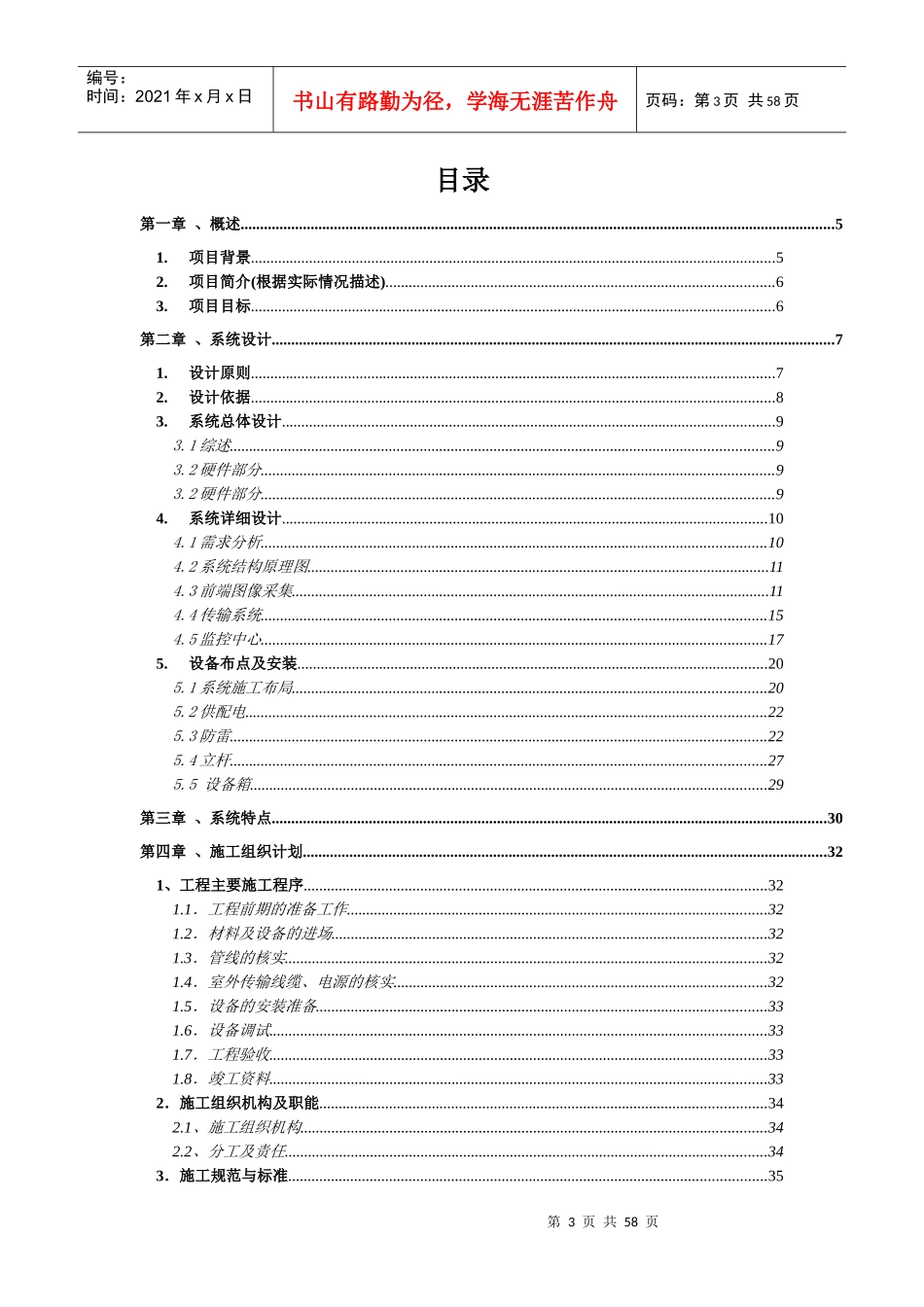 水泥加工厂视频监控方案_第3页