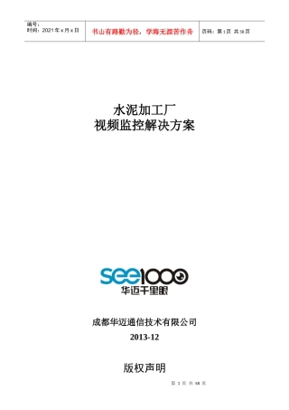 水泥加工厂视频监控方案