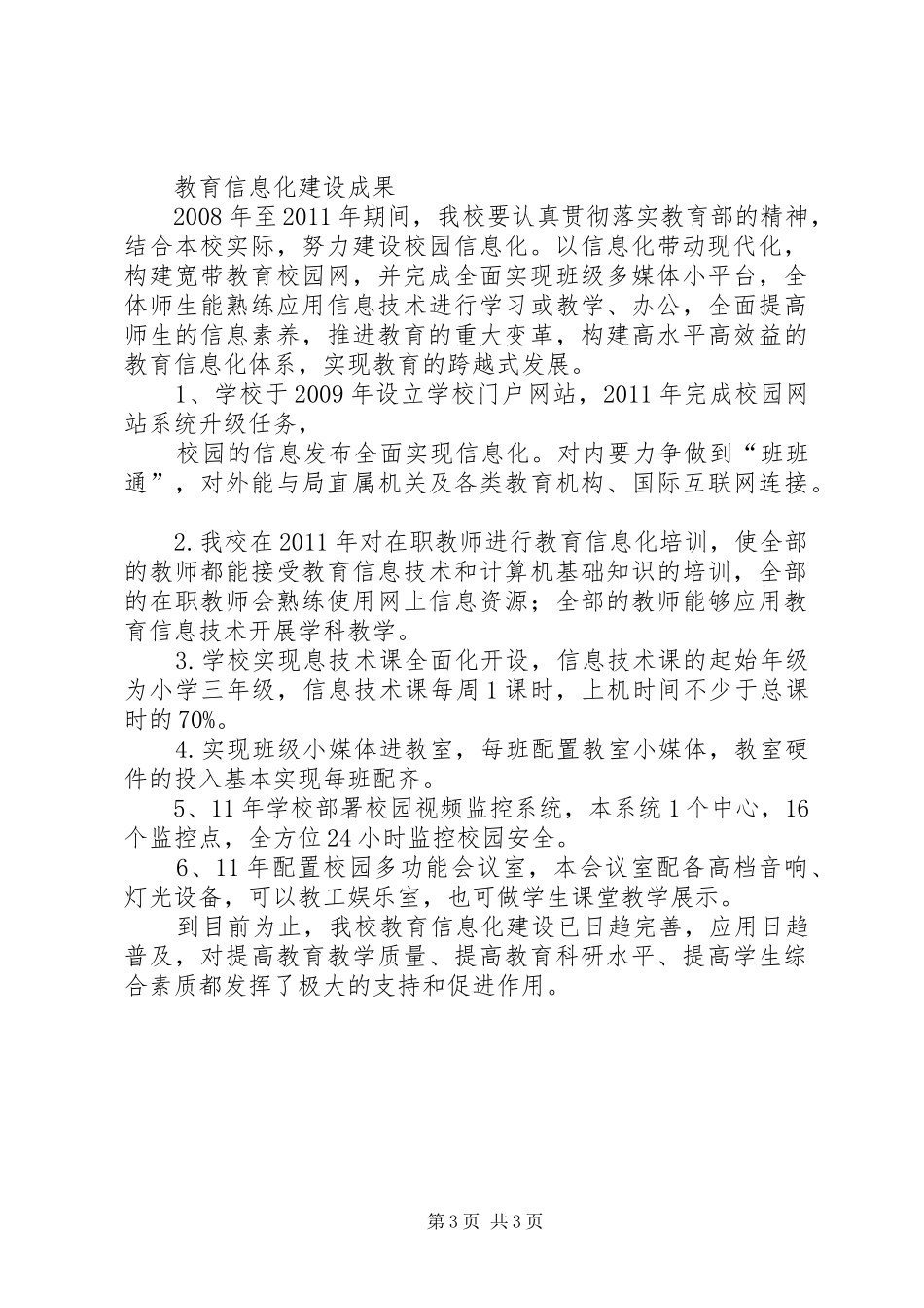 白浪小学教育信息化工作亮点总结_第3页