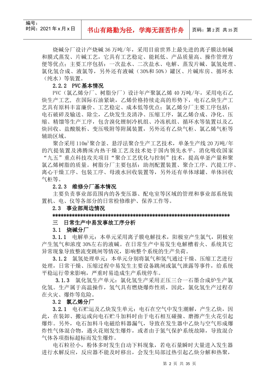 氯碱化工企业生产调度指挥应急预案_第2页