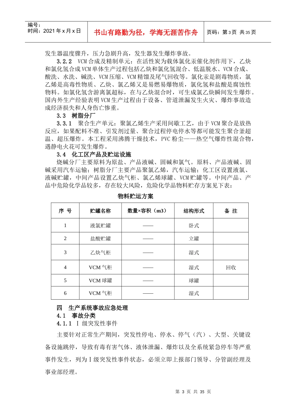 氯碱化工企业生产调度指挥应急预案_第3页