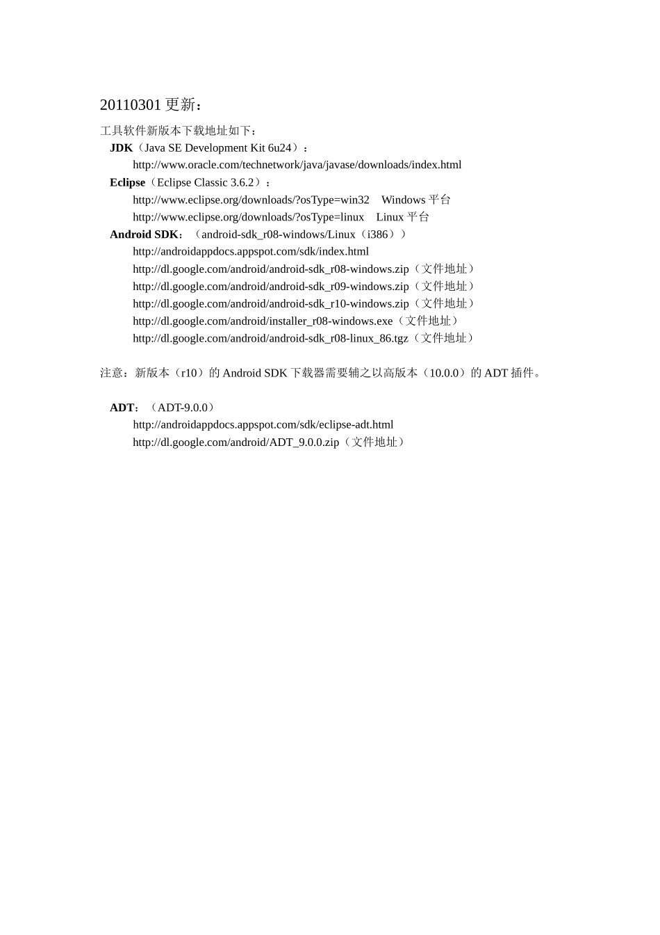人力资源-Android开发环境搭建（图文教程）_第2页