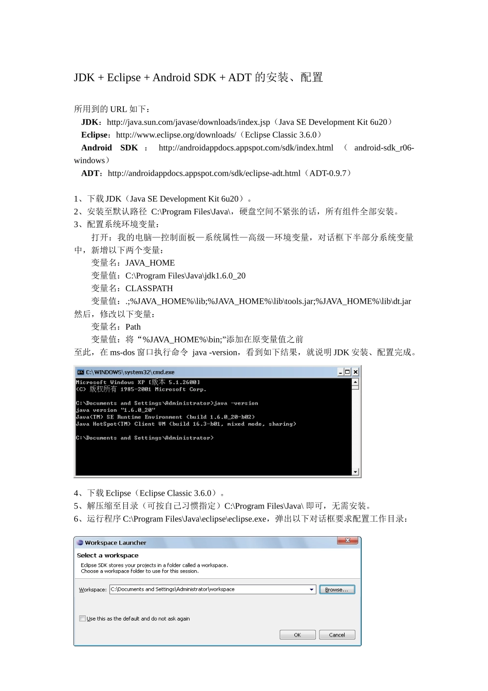 人力资源-Android开发环境搭建（图文教程）_第3页