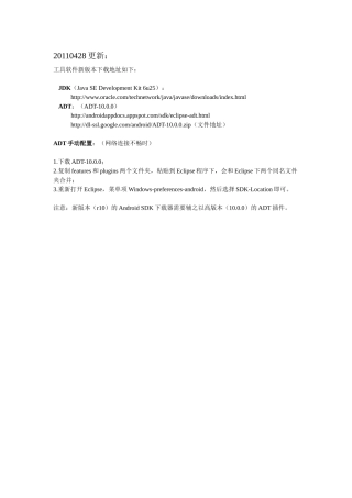 人力资源-Android开发环境搭建（图文教程）