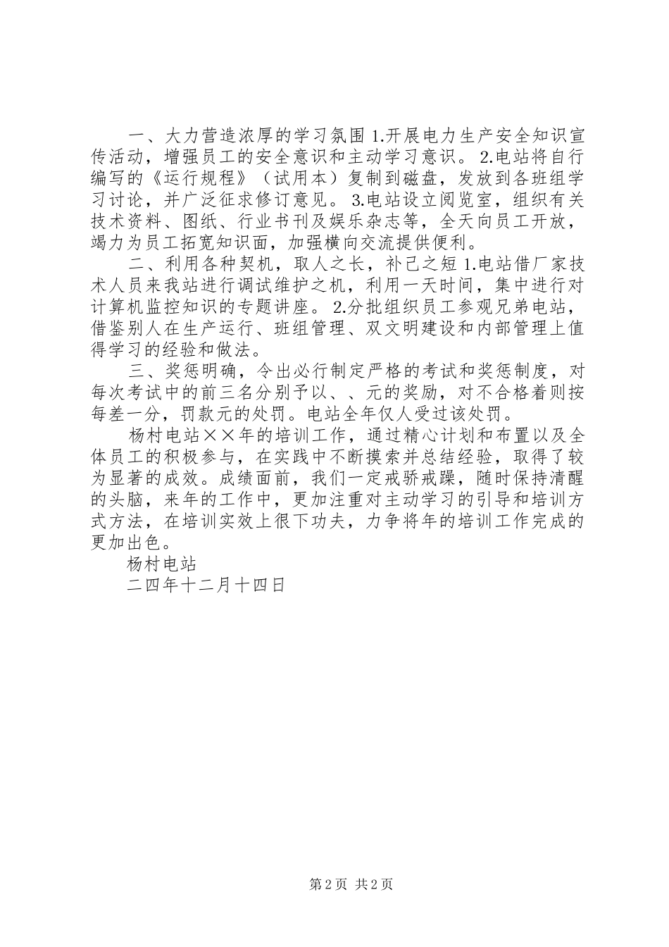 电站年度培训工作总结_第2页