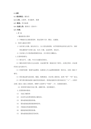 临时加强培训内容