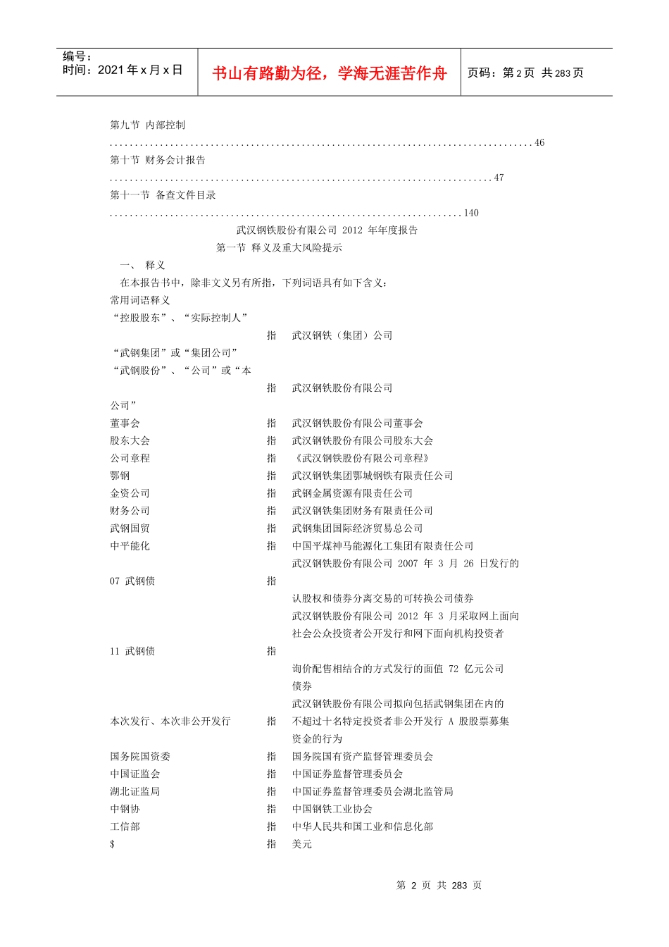 武汉钢铁股份有限公司XXXX年年度报告_第2页