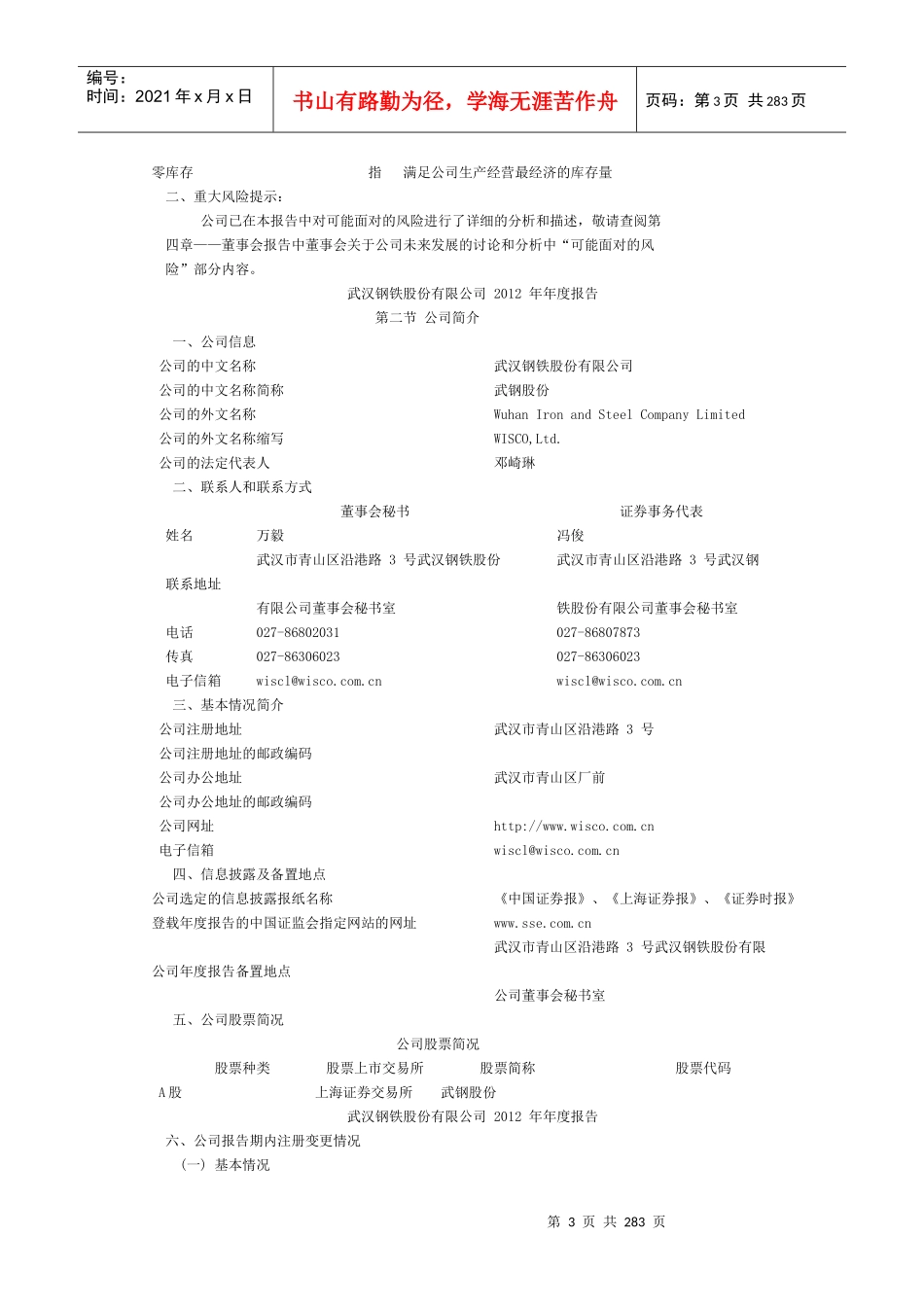 武汉钢铁股份有限公司XXXX年年度报告_第3页