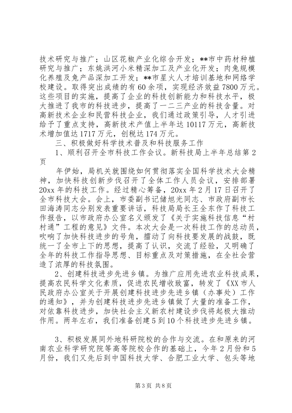 科技局上半年总结_第3页