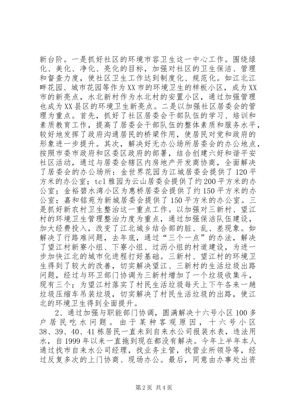 街道办主任个人工作总结_第2页