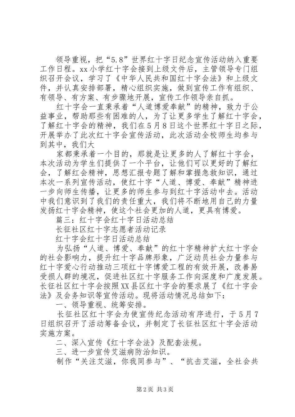 红十字宣传活动总结_第2页