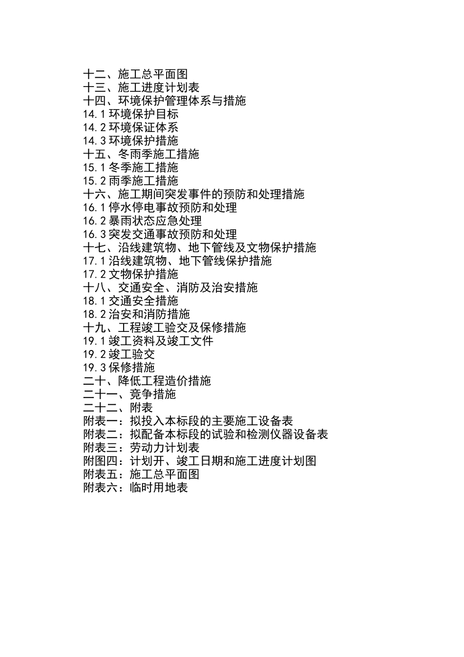 水稳层施工组织设计2_第2页