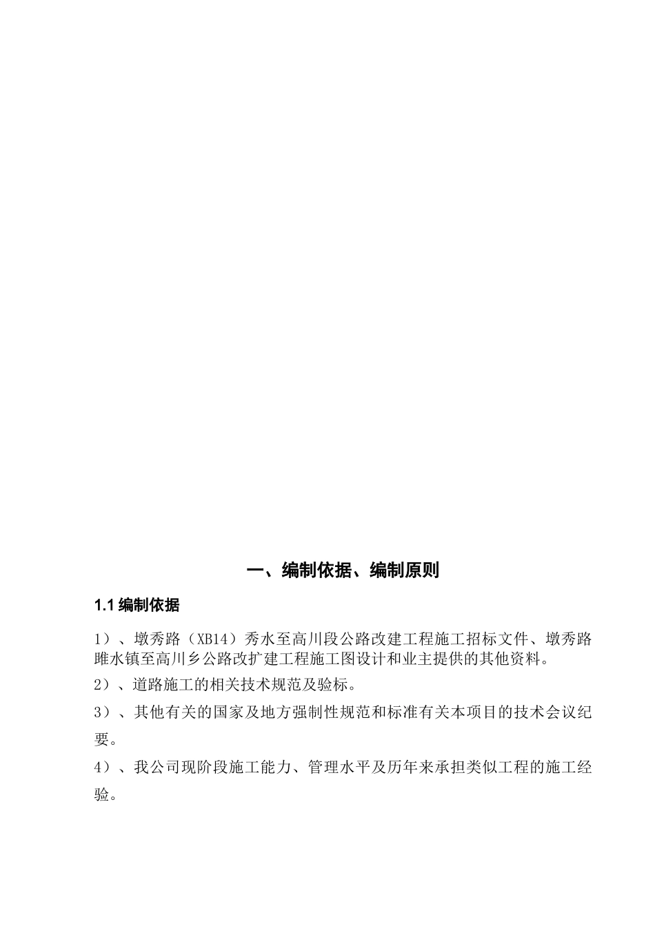 水稳层施工组织设计2_第3页