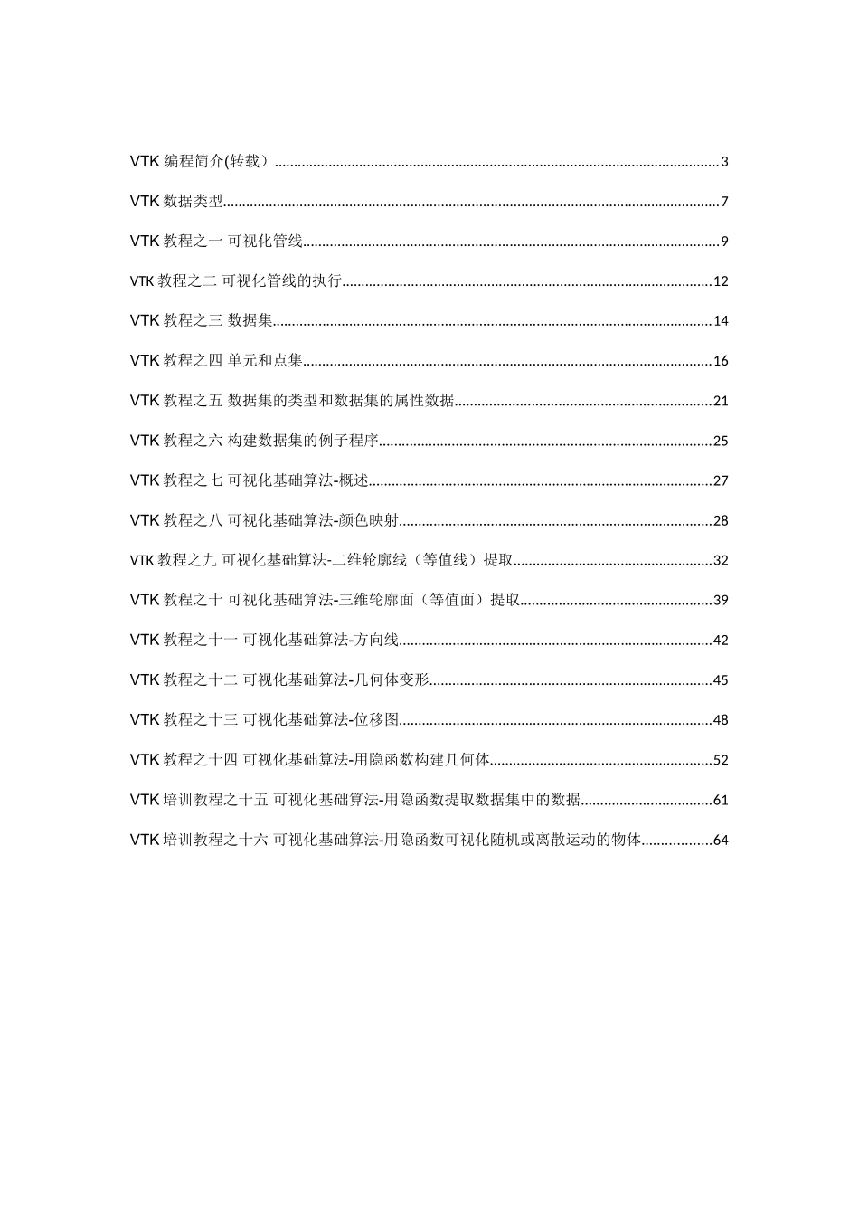 人力资源-VTK培训课件_第1页