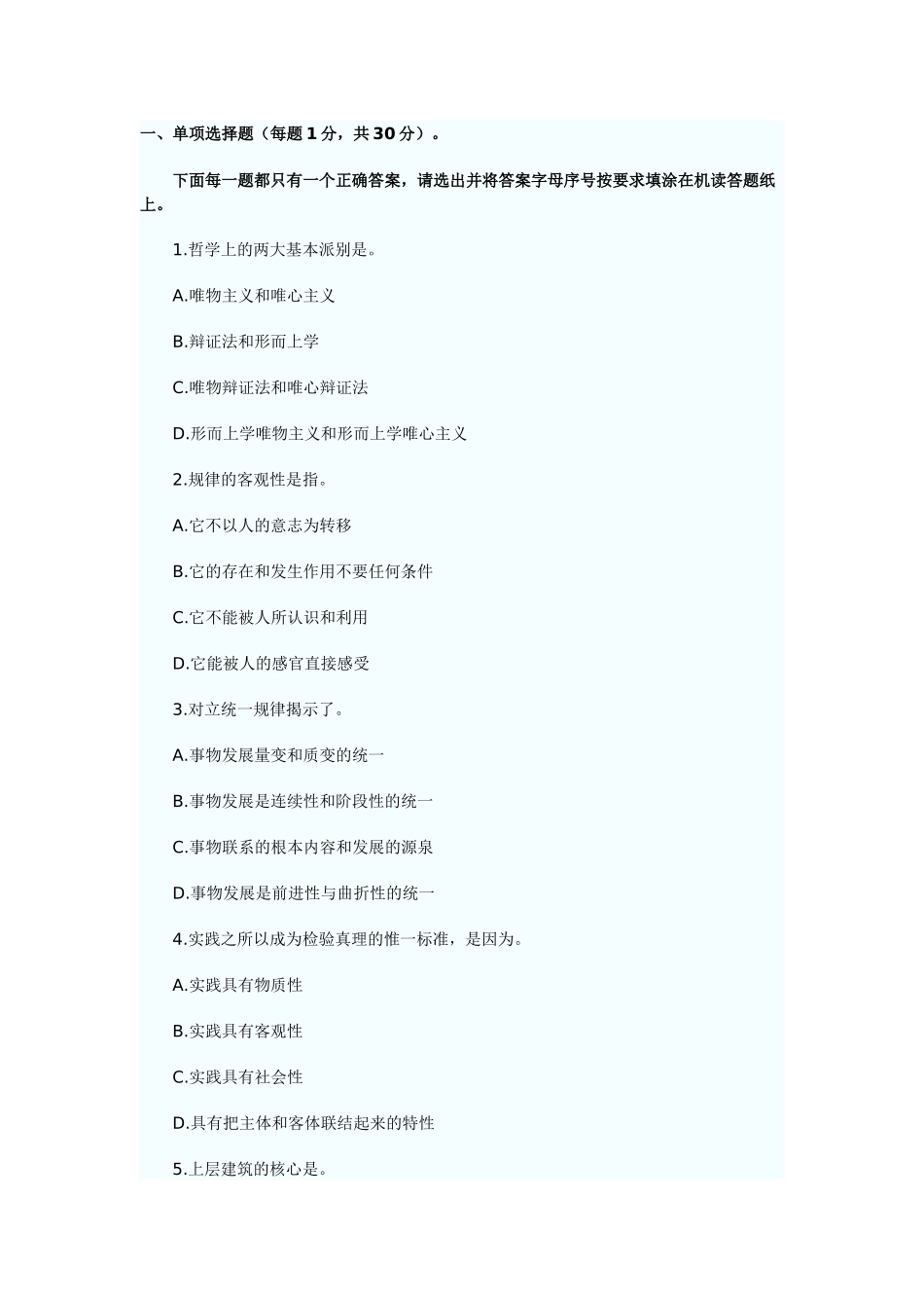 山东人事考试试题及答案_第1页
