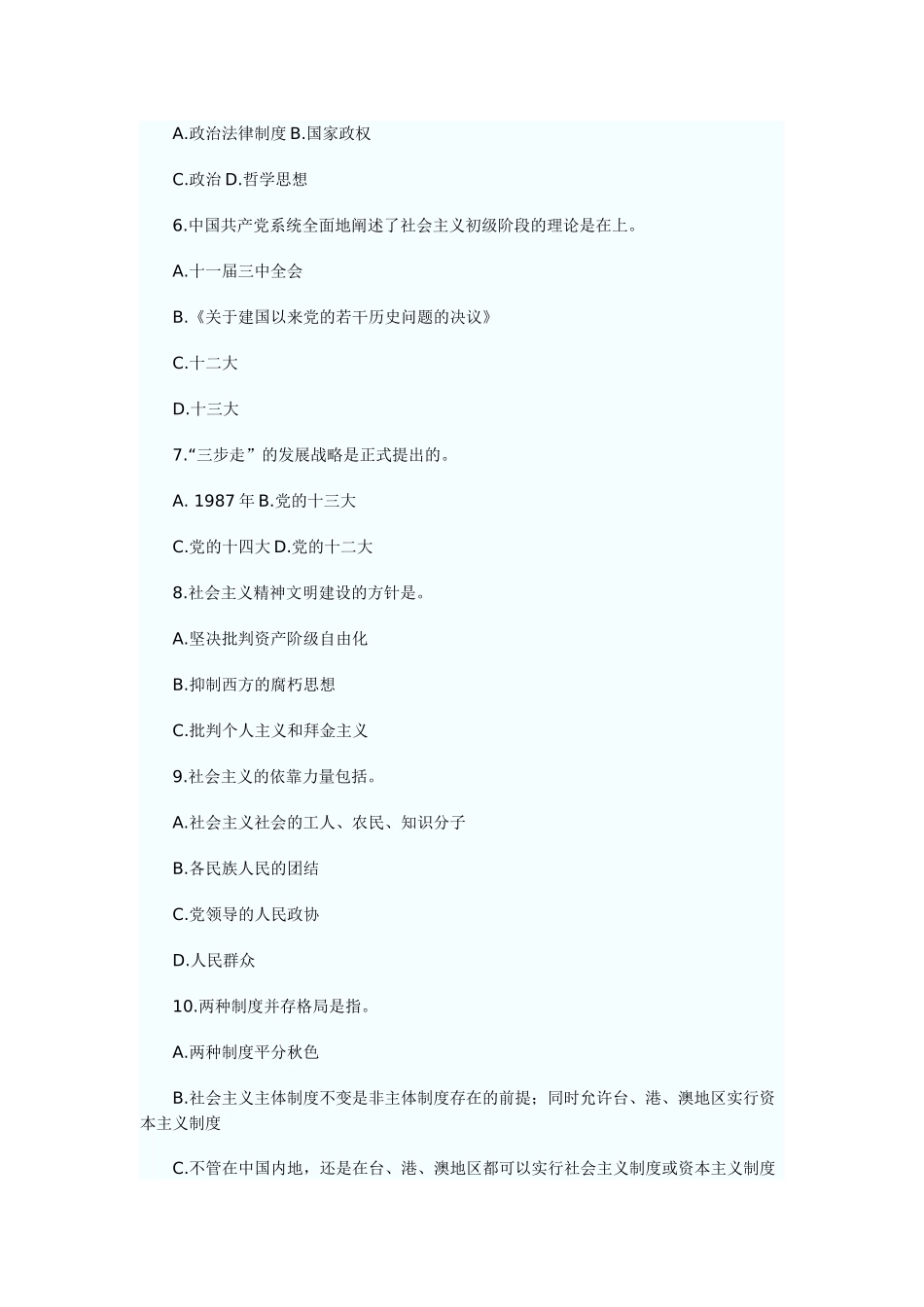 山东人事考试试题及答案_第2页