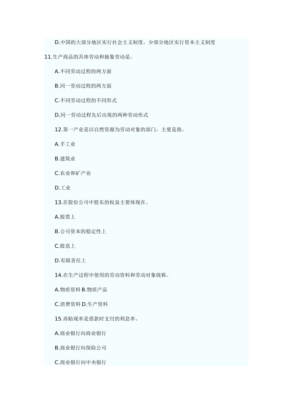 山东人事考试试题及答案_第3页