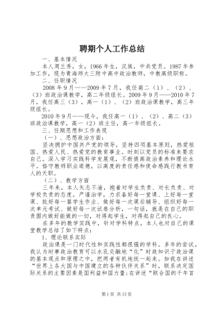 聘期个人工作总结