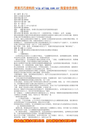 梯次移民：协调欠发达地区经济发展的现实途径