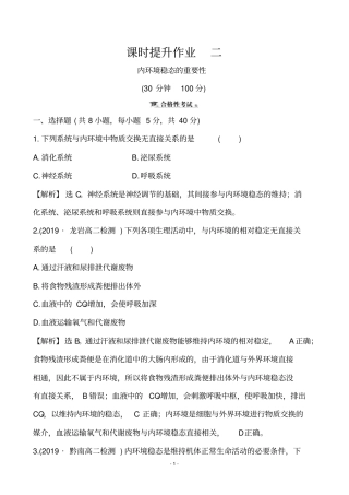 人体的内环境与稳态(1)