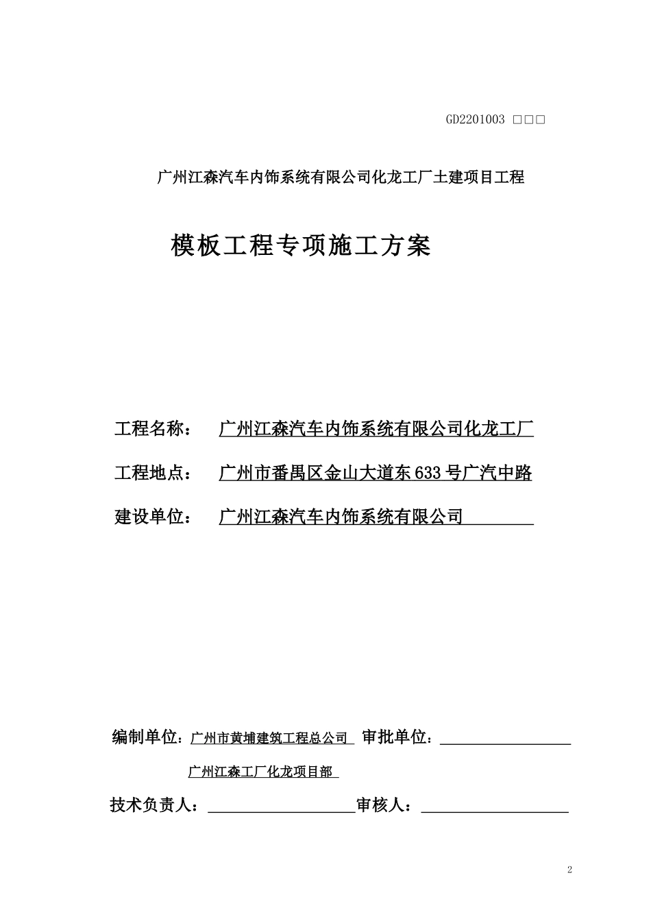 江森化龙工厂模板工程专项施工方案_第2页