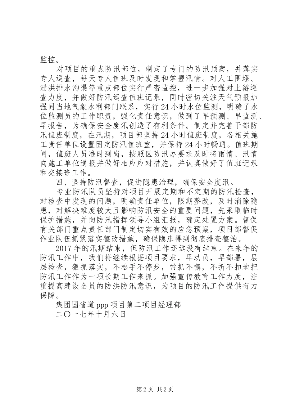 防洪防汛工作总结_2_第2页