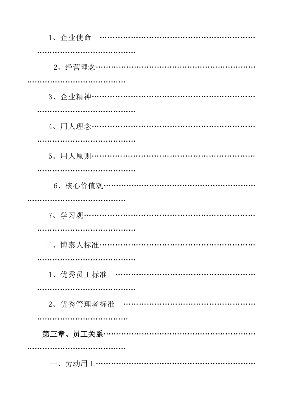 江西某地产公司员工手册_第2页