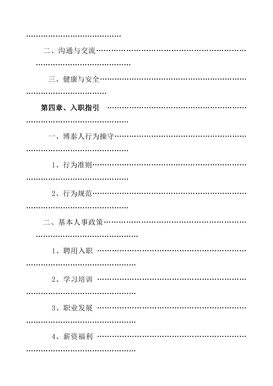 江西某地产公司员工手册_第3页