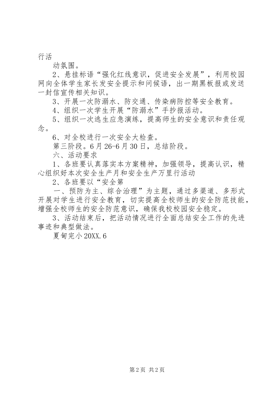 夏甸完小安全生产万里行活动实施方案_第2页