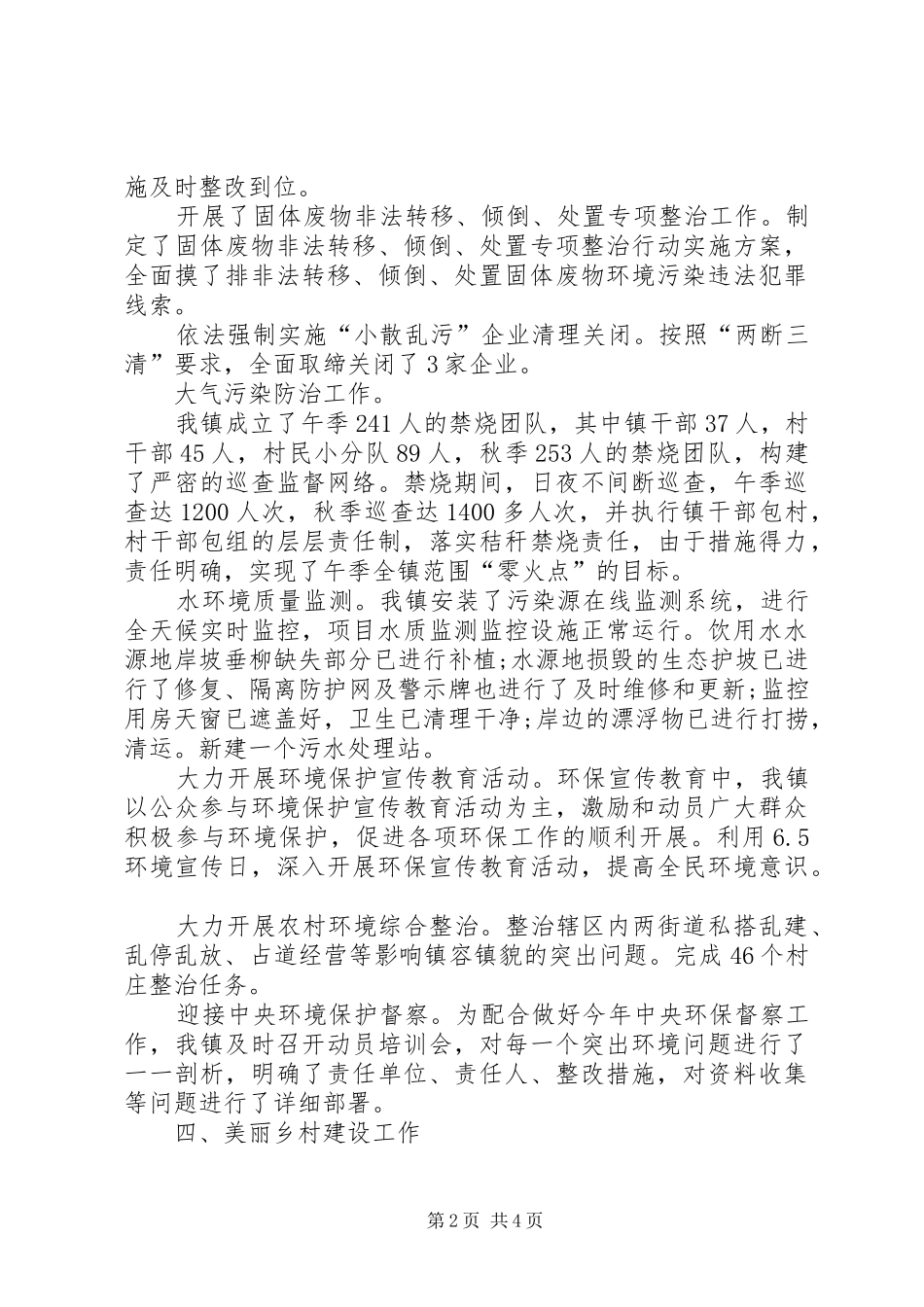 经发办工作总结_第2页