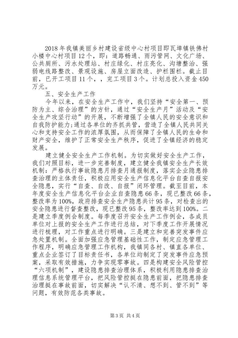 经发办工作总结_第3页