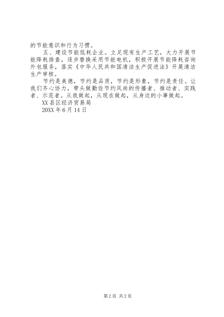 全国低碳日倡议书_第2页