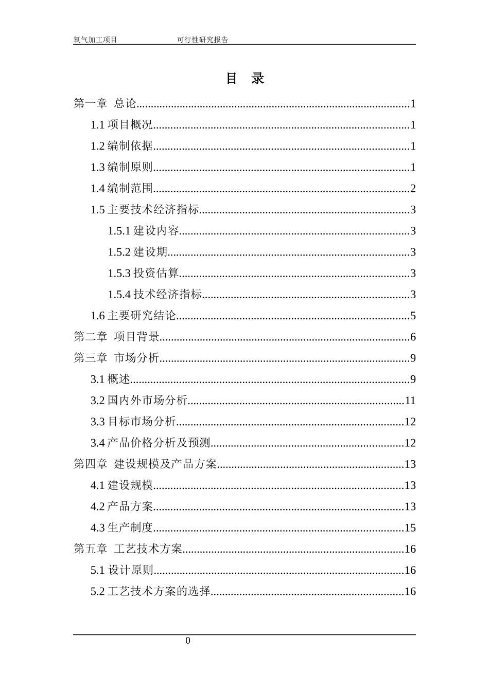 氧气加工项目可行性研究报告_第2页