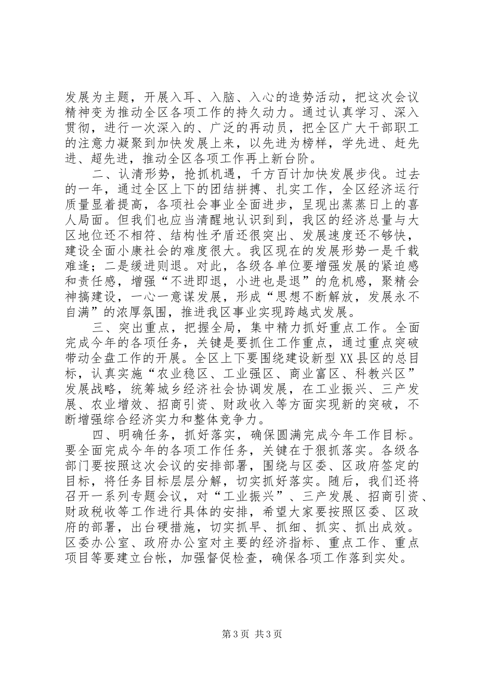 街道办事处年度总结大会主持词_第3页