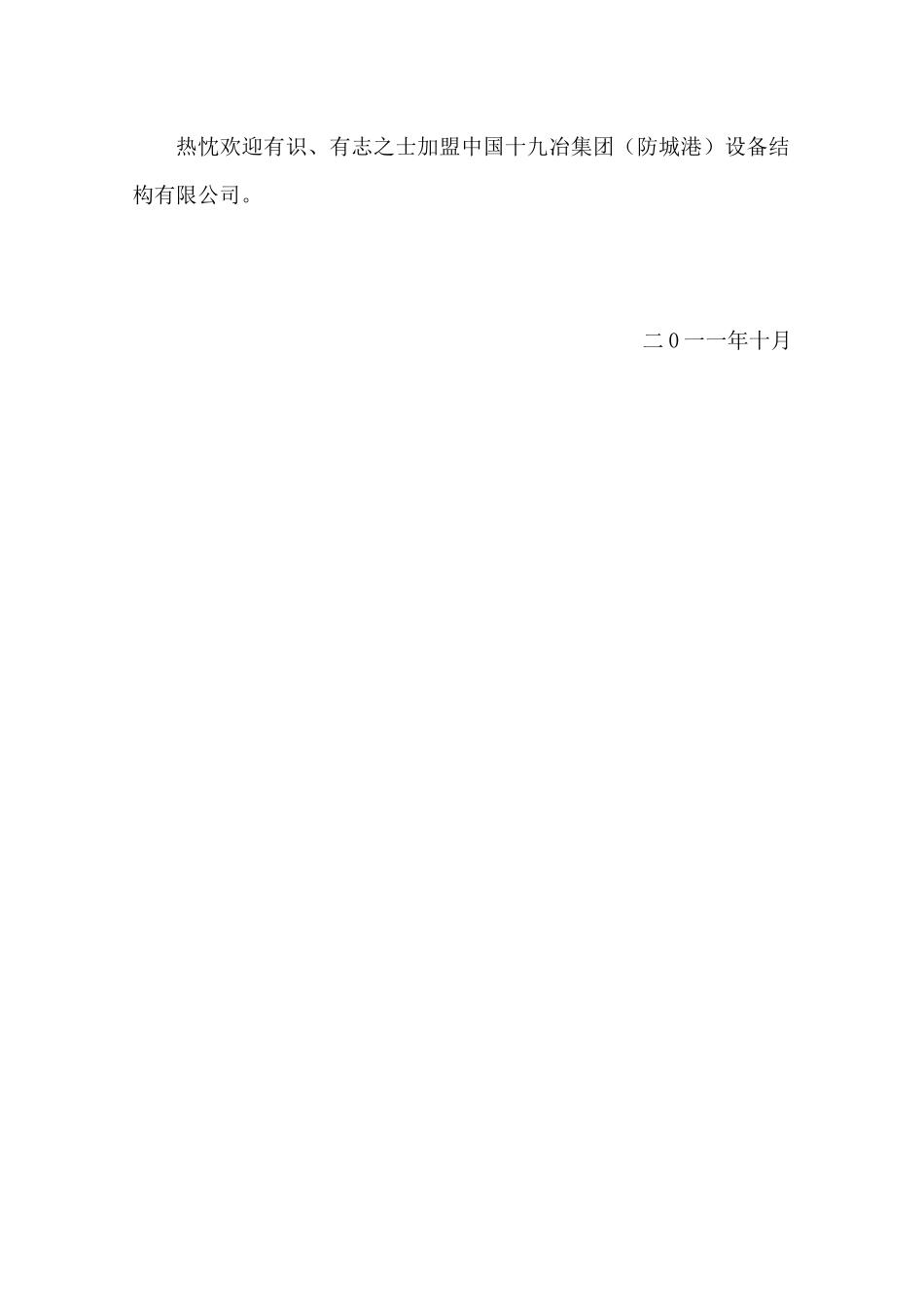 十九冶企业简介及招聘计划(XXXX年)_第2页