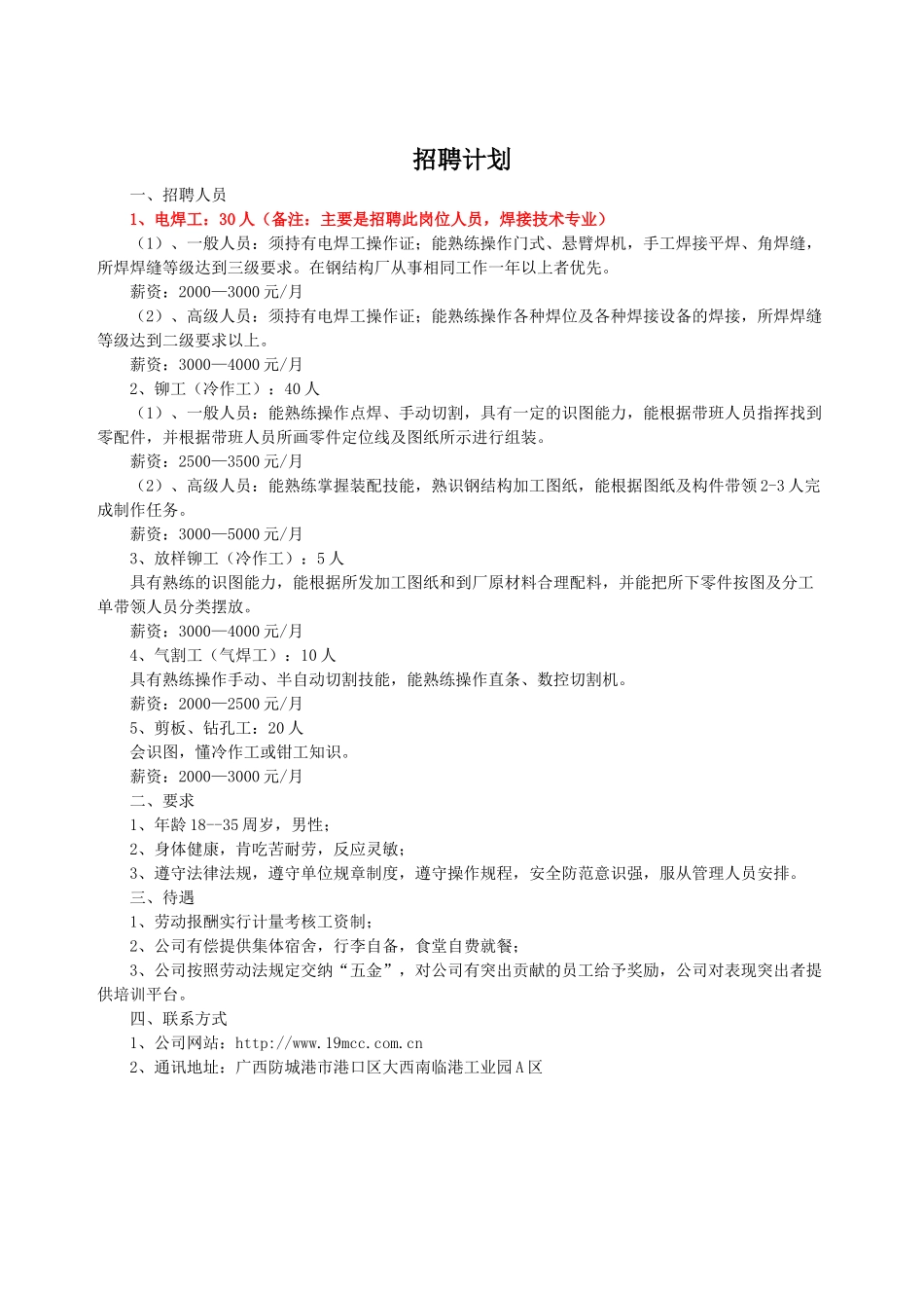 十九冶企业简介及招聘计划(XXXX年)_第3页