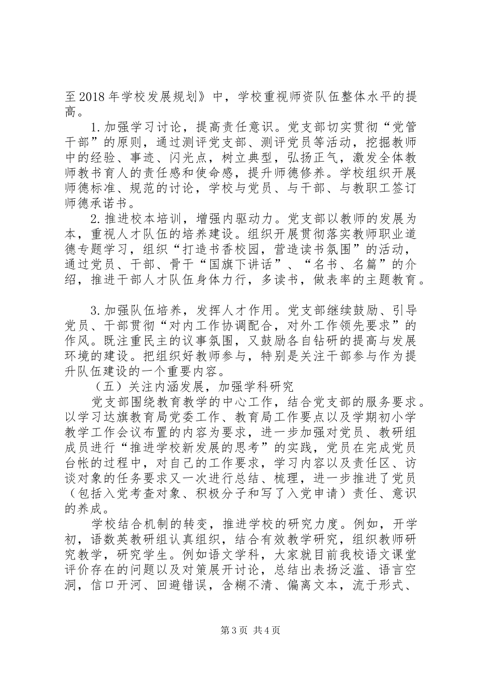 高头窑小学党支部工作总结_第3页