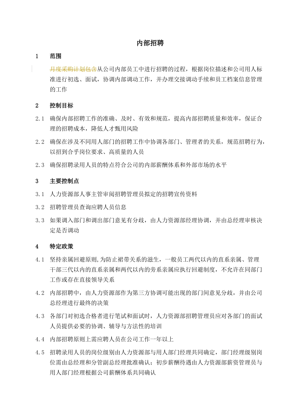 人力资源-003-内部招聘-0311_第1页