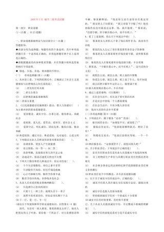 三级秘书历年真题及答案100页