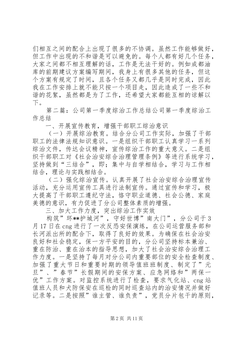 第一季度公司的工作总结_第2页